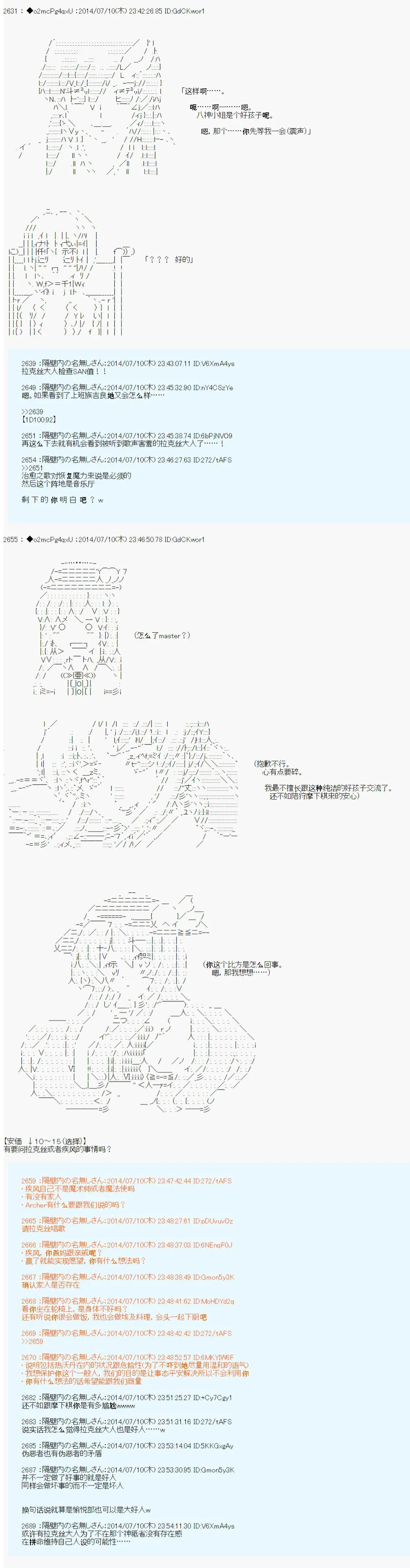 第六次中圣杯：愉悦家拉克丝的圣杯战争 第4话 第3页