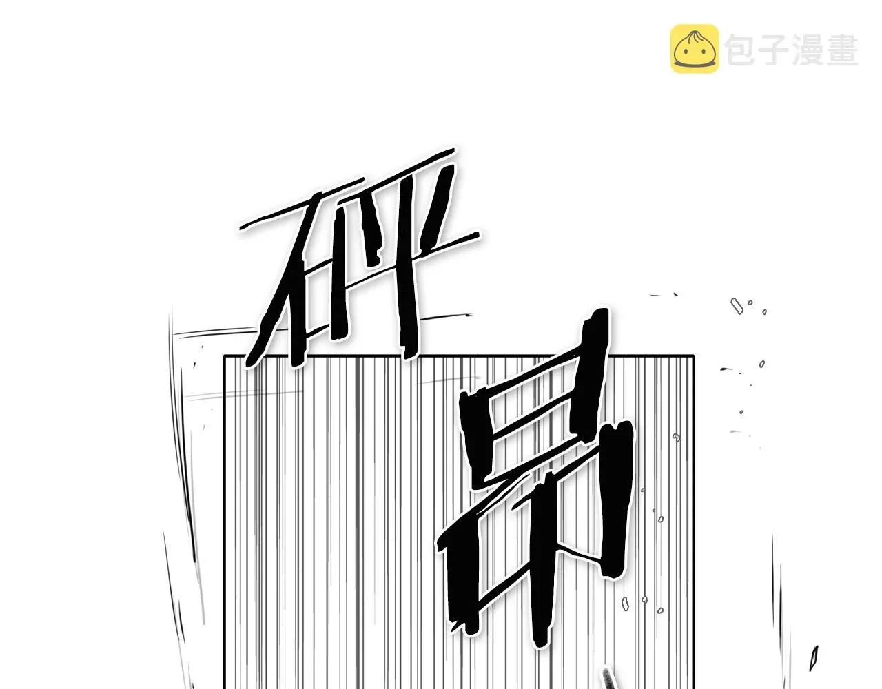 泛泛之辈 第57话 开火！ 第3页