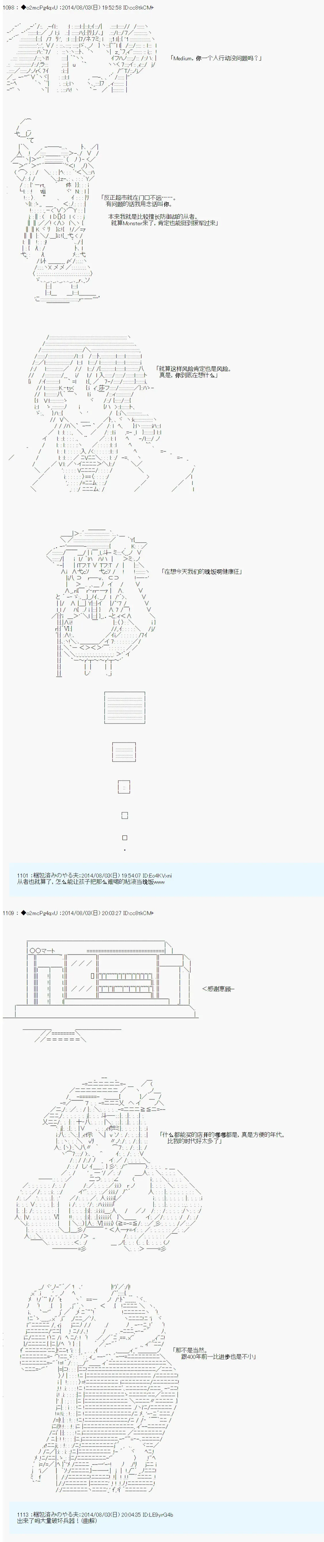 第六次中圣杯：愉悦家拉克丝的圣杯战争 第14话 第3页