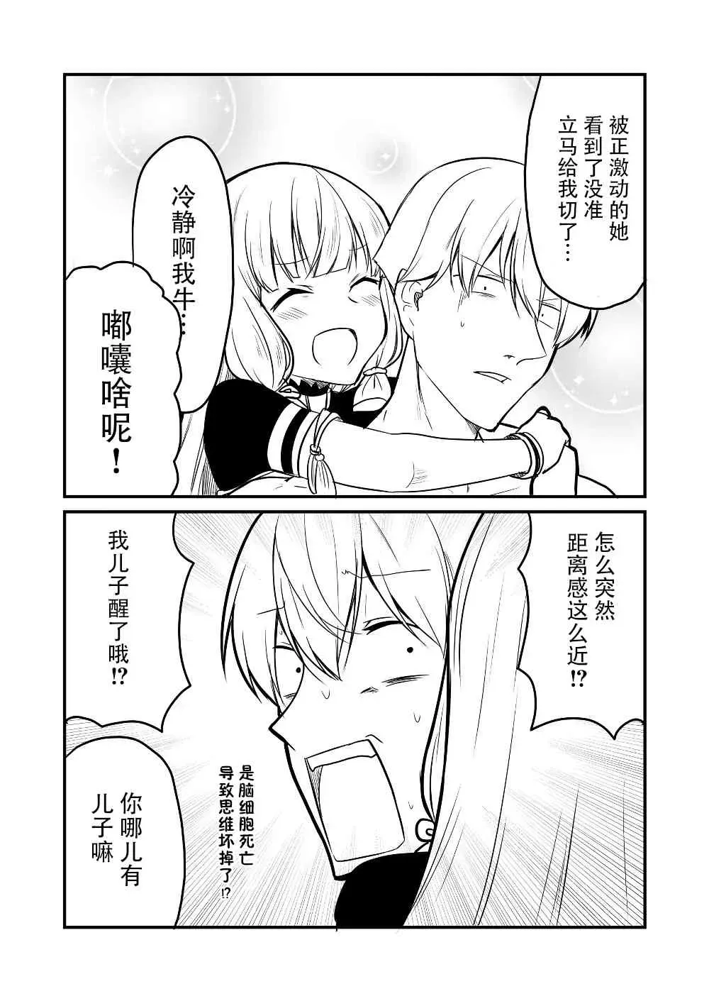 舰娘days 14话 第3页