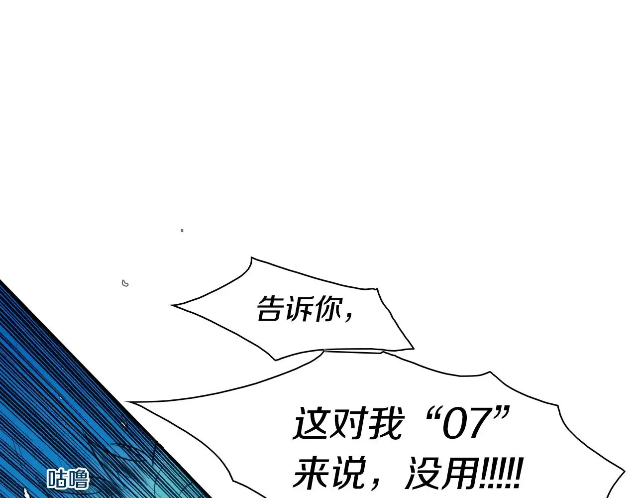 泛泛之辈 第84话 妖火被刺中了！ 第3页