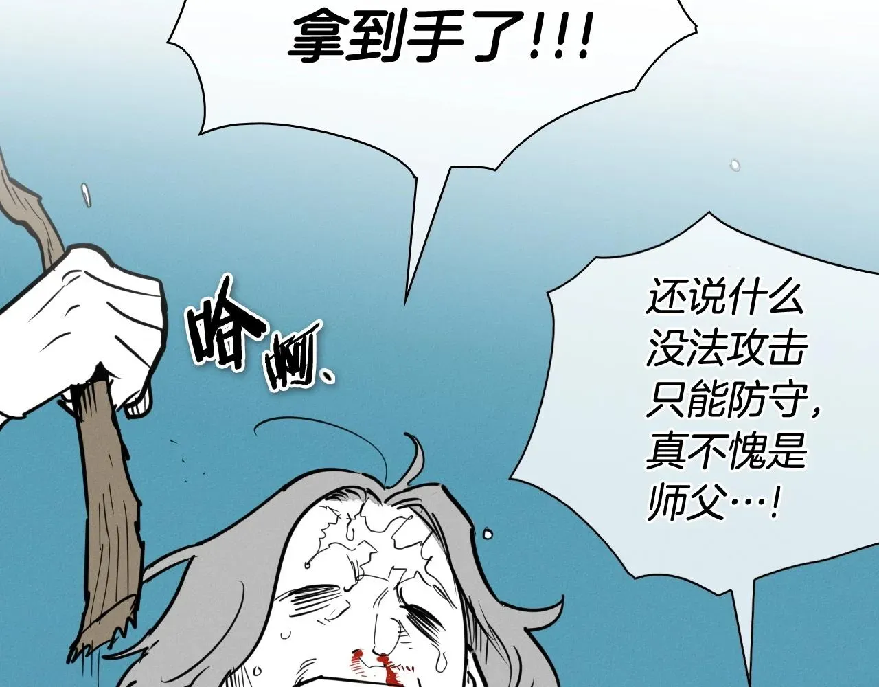 泛泛之辈 第244话 危险的武器 第3页