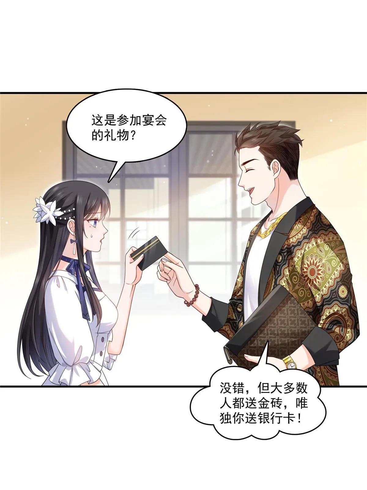 恰似寒光遇骄阳 第325话 我同意你们的婚事 第3页