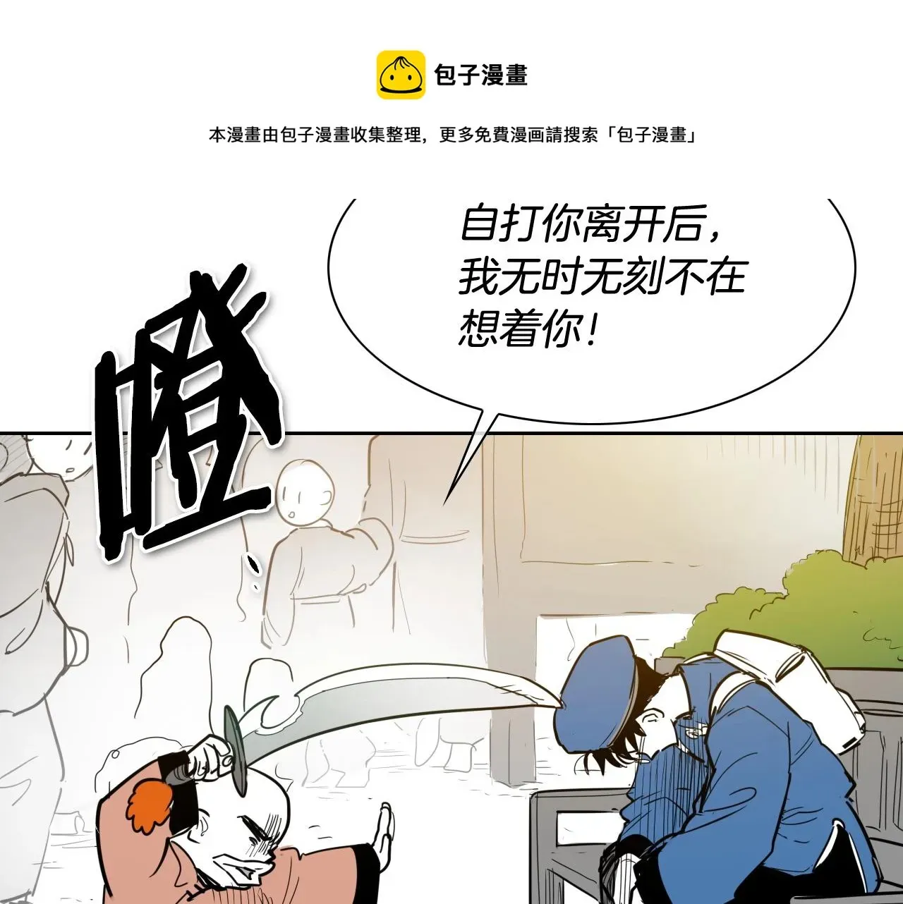 泛泛之辈 第175话 小毛你快闭嘴吧 第31页