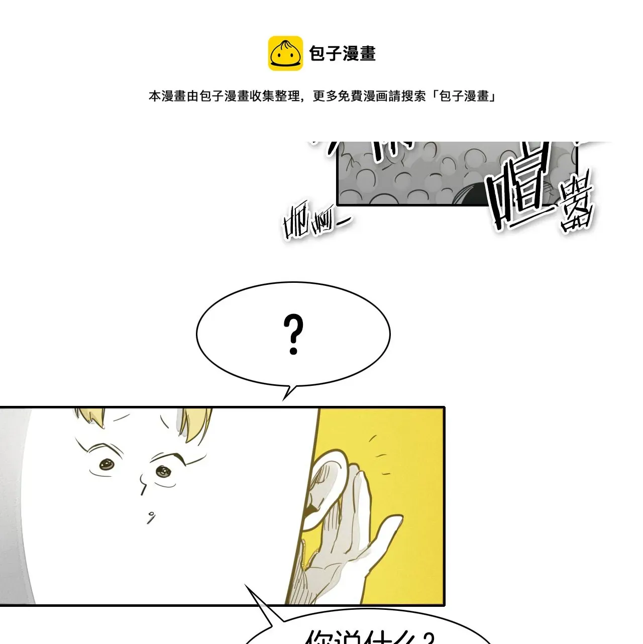 泛泛之辈 第64话 清单 第31页