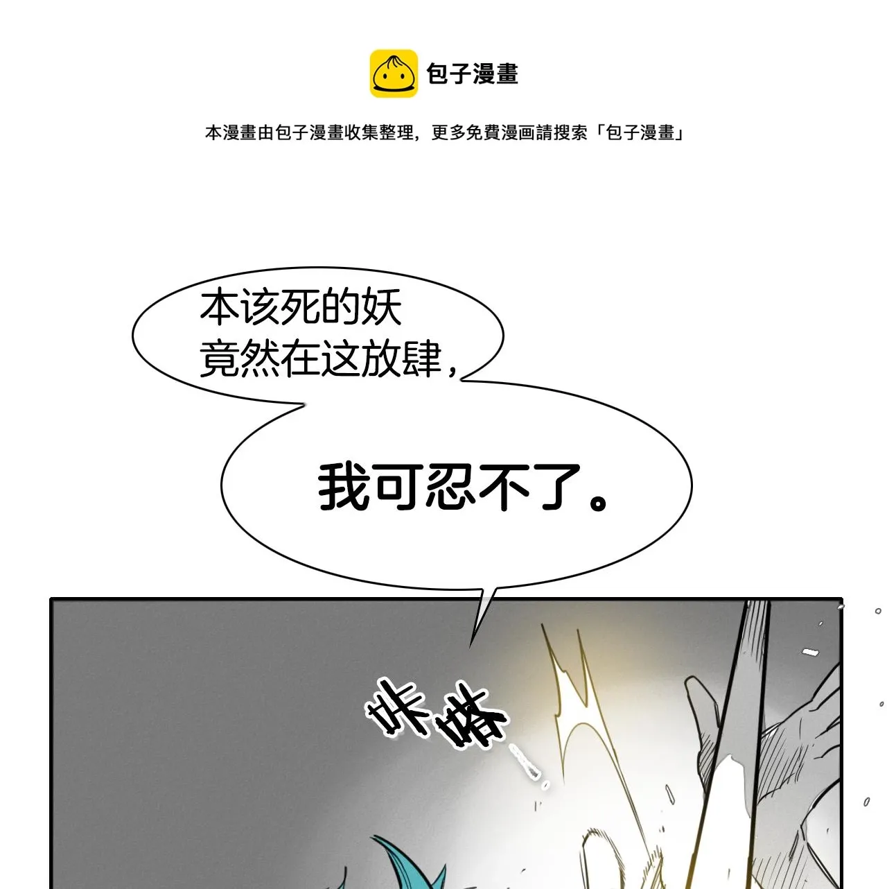 泛泛之辈 第85话 到底是谁耍嘴皮 第31页