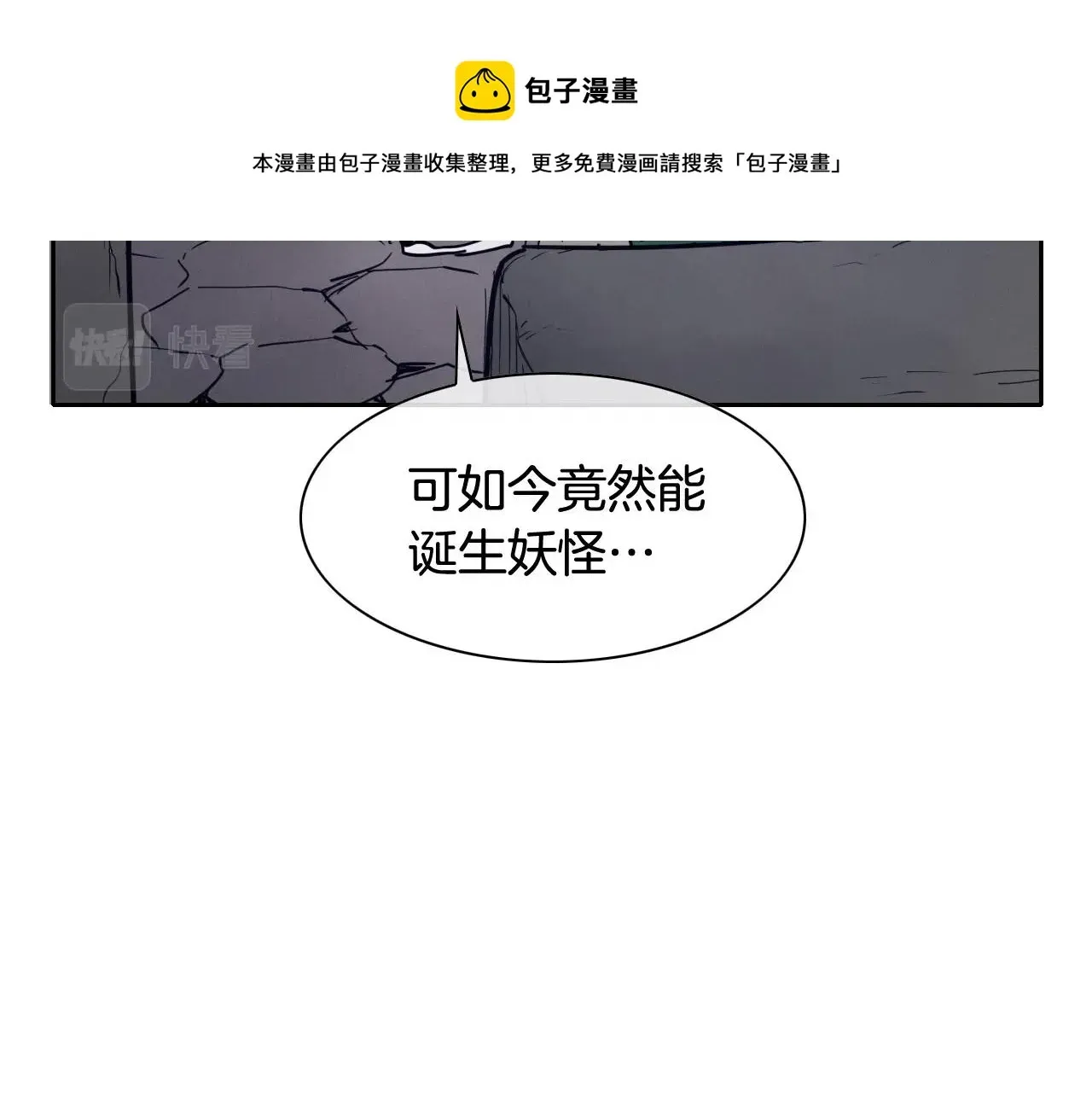 泛泛之辈 第219话 妖怪的诞生 第31页