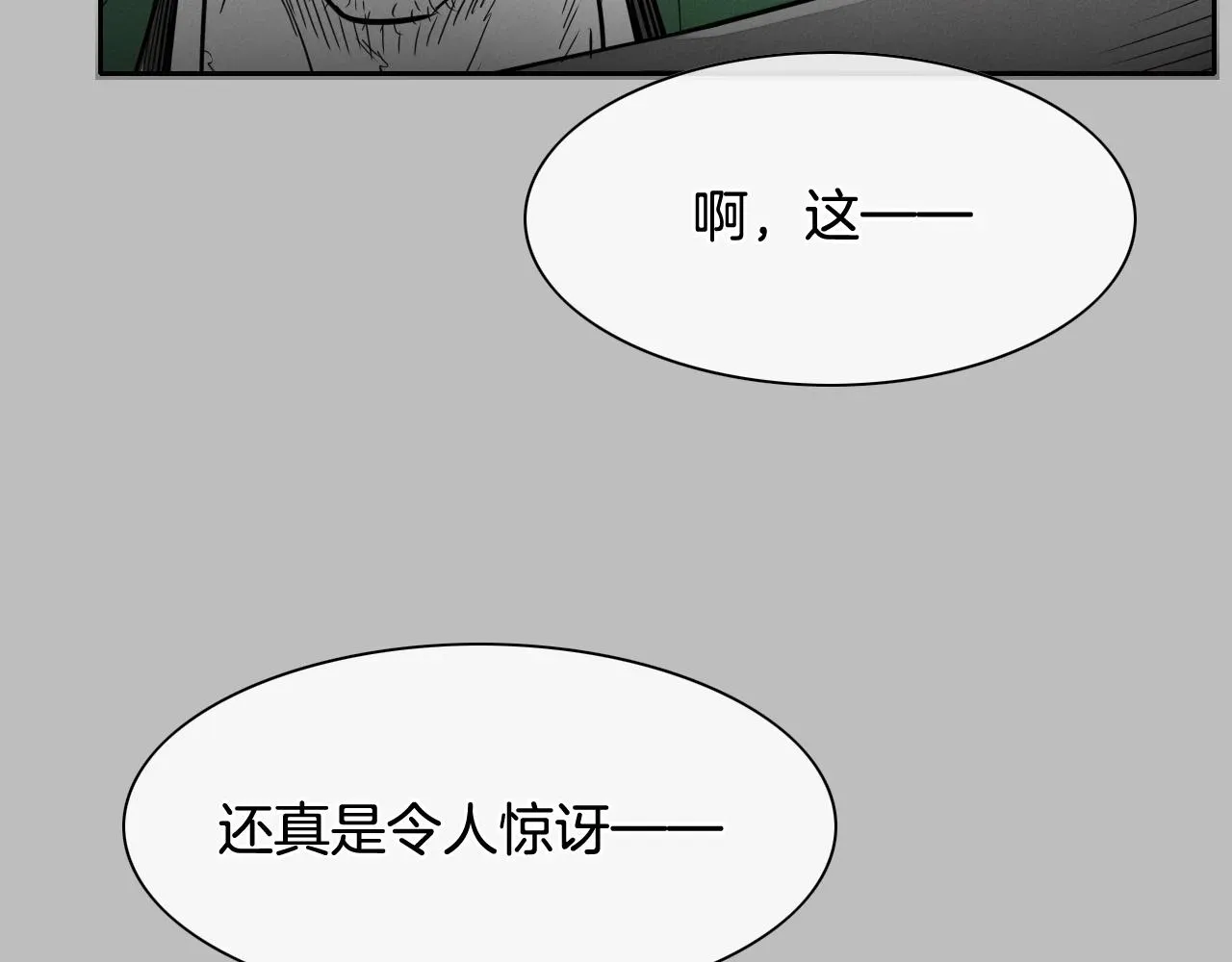 泛泛之辈 第243话 双头蛇 第31页