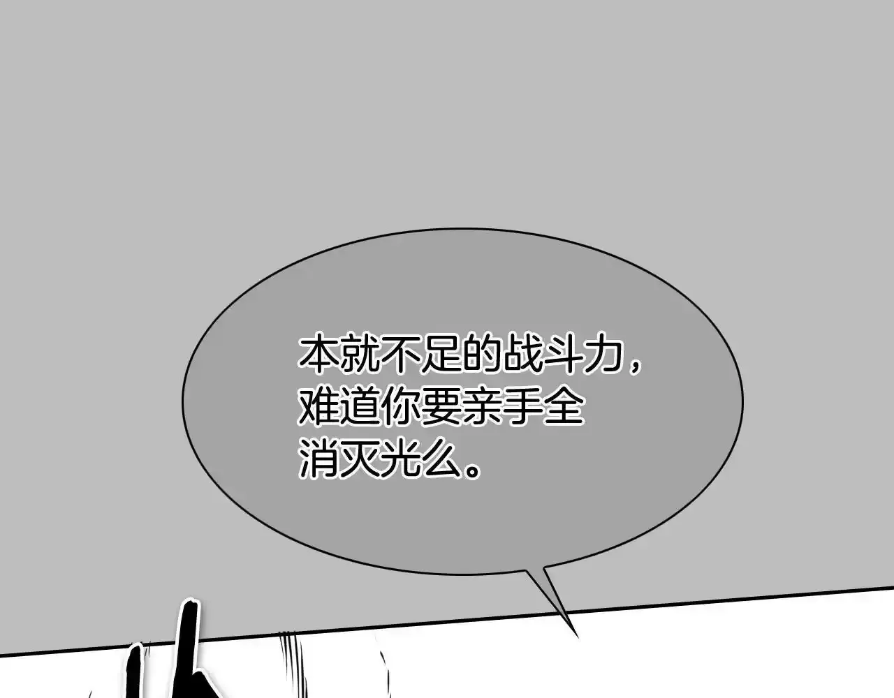 泛泛之辈 第246话 到此为止吧 第31页