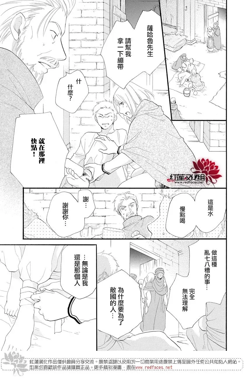 沙漠的秘密花园 第39话 第31页