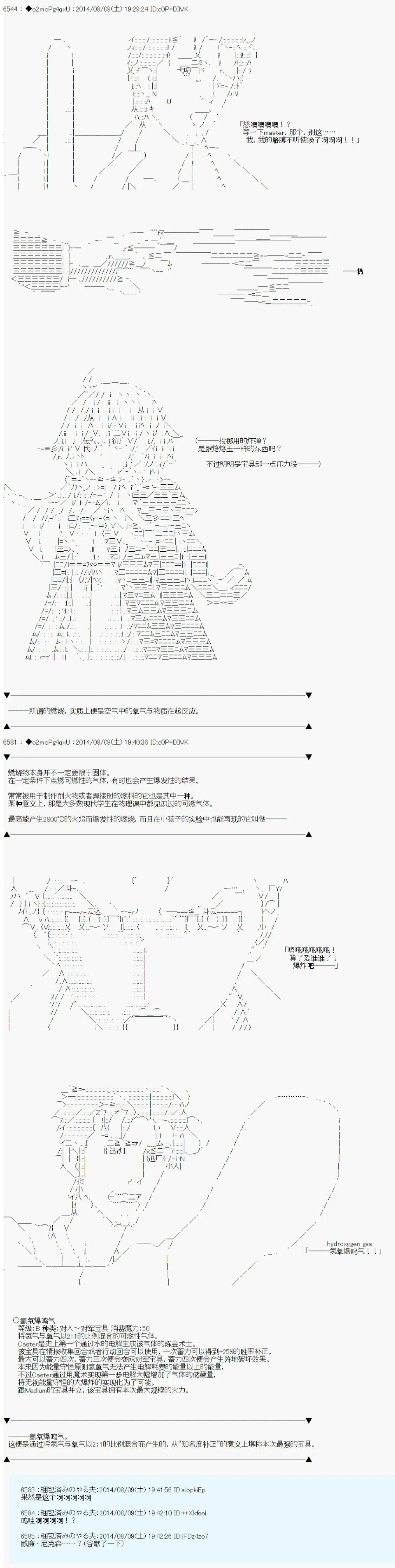 第六次中圣杯：愉悦家拉克丝的圣杯战争 第17话 第31页