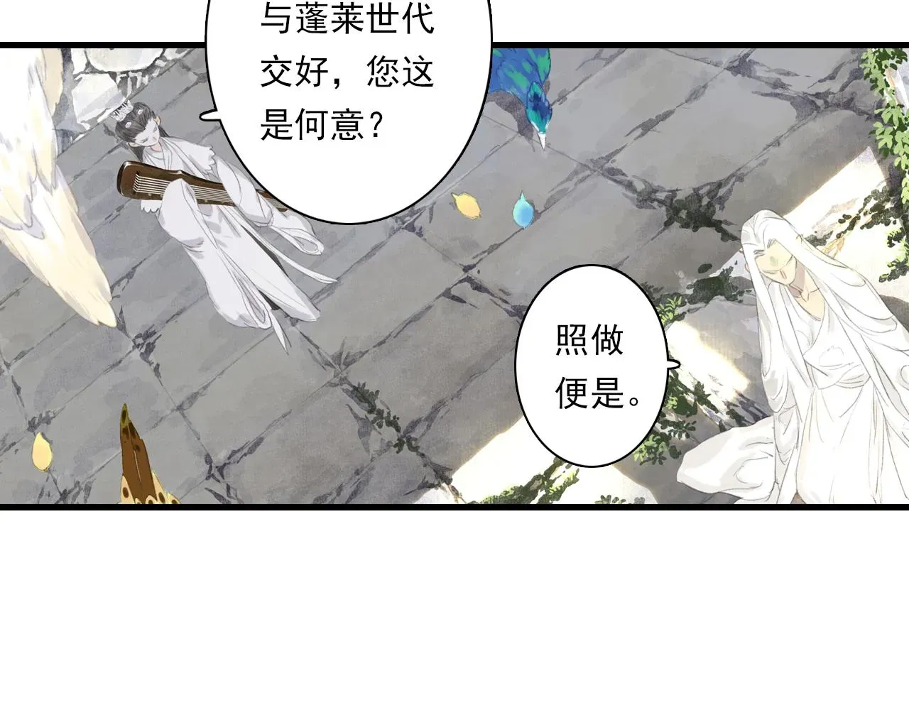 步天歌 第71话 孤桐仙子与师尊反目 第31页