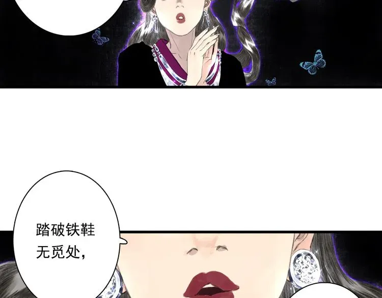 步天歌 第52话 慕仙师兄是谁? 第31页