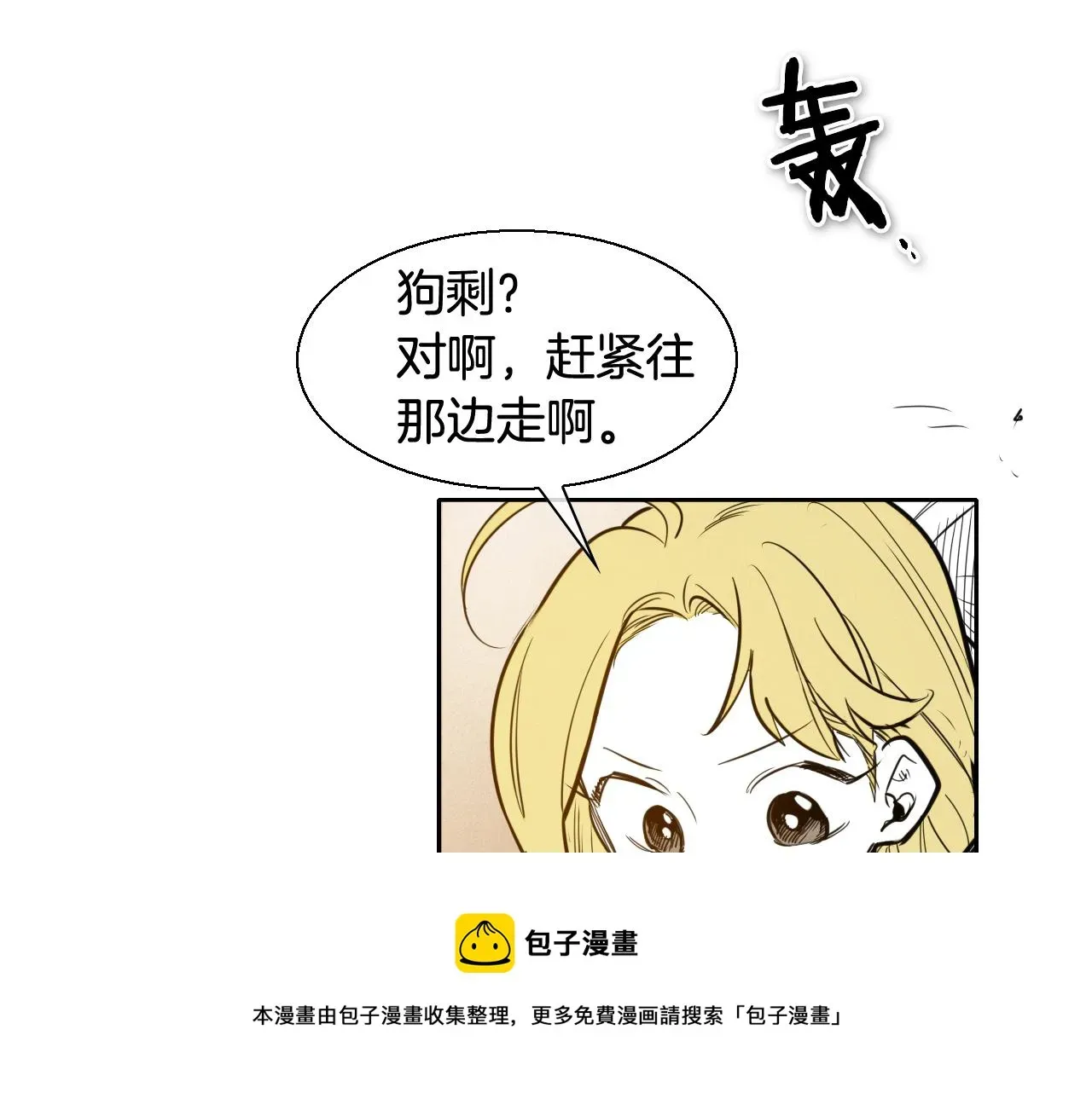 泛泛之辈 第155话 娱乐时间 第31页