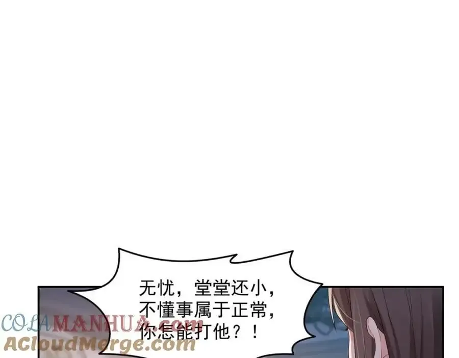 恰似寒光遇骄阳 第459话 这个女人打你了？ 第31页