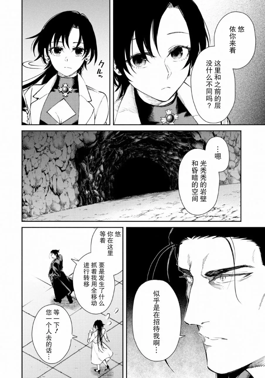 重来吧、魔王大人！ 25话 第32页