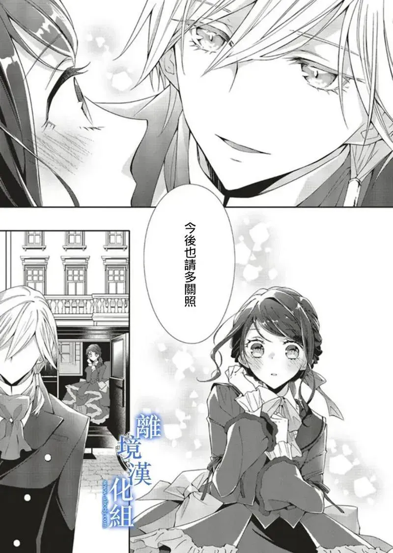 蓝玫瑰古董店的小小姐 第05話 第32页