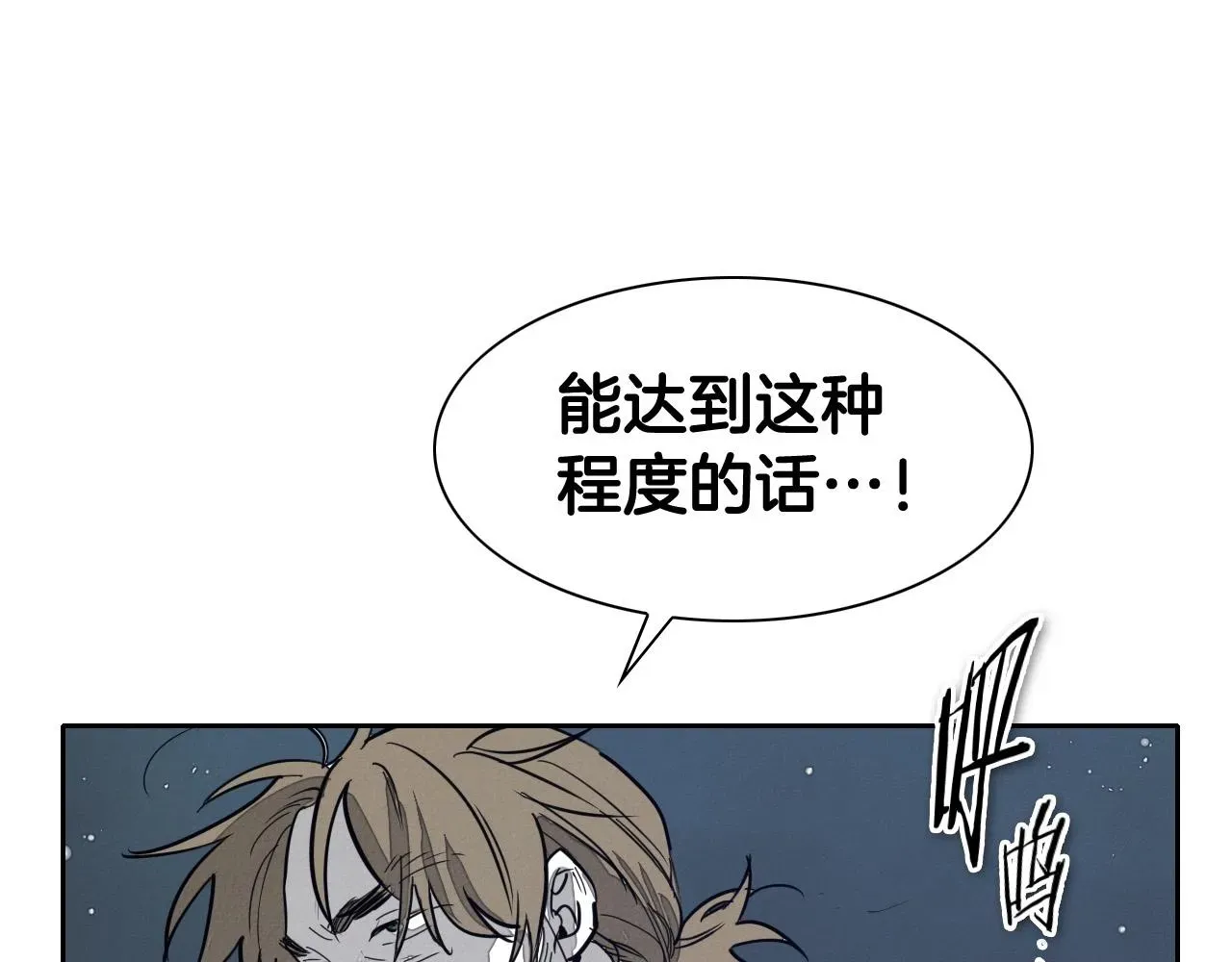 泛泛之辈 第219话 妖怪的诞生 第32页