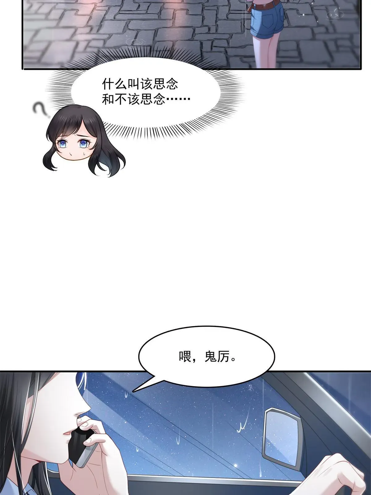 恰似寒光遇骄阳 第286话  司夜寒？！ 第32页