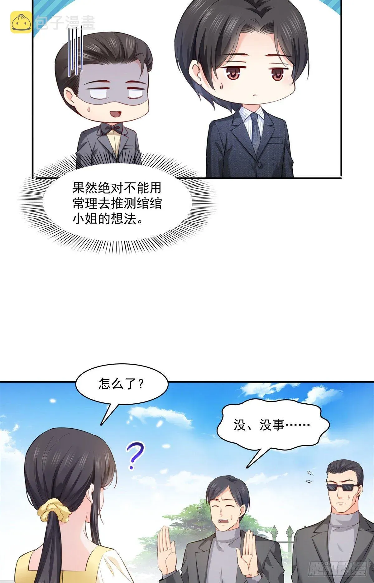 恰似寒光遇骄阳 第218话 这毫无征兆的狗粮 第32页