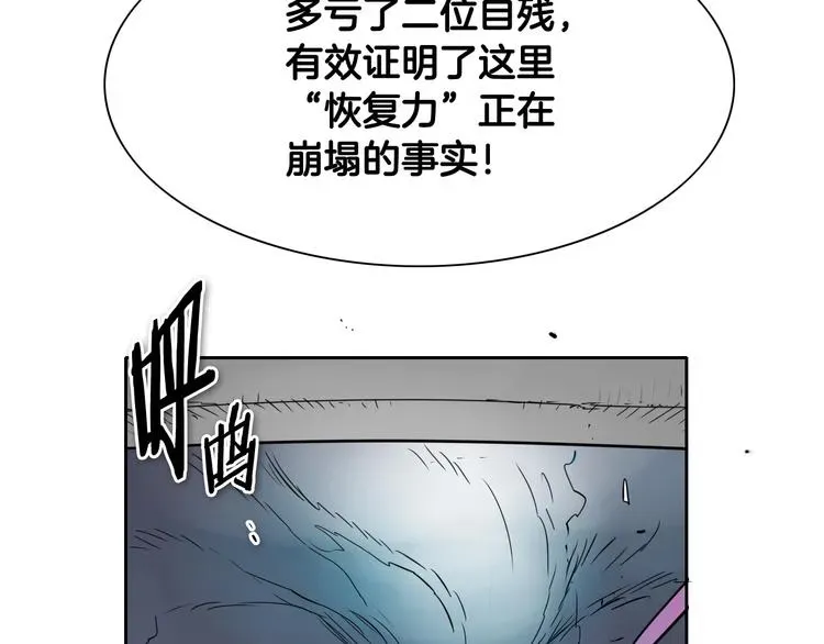 泛泛之辈 第190话 失控的力量！ 第32页