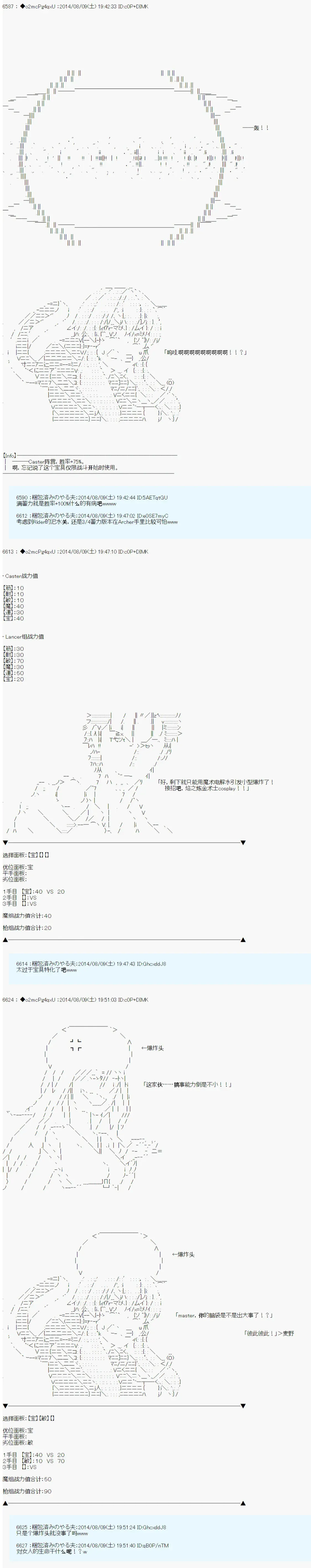 第六次中圣杯：愉悦家拉克丝的圣杯战争 第17话 第32页