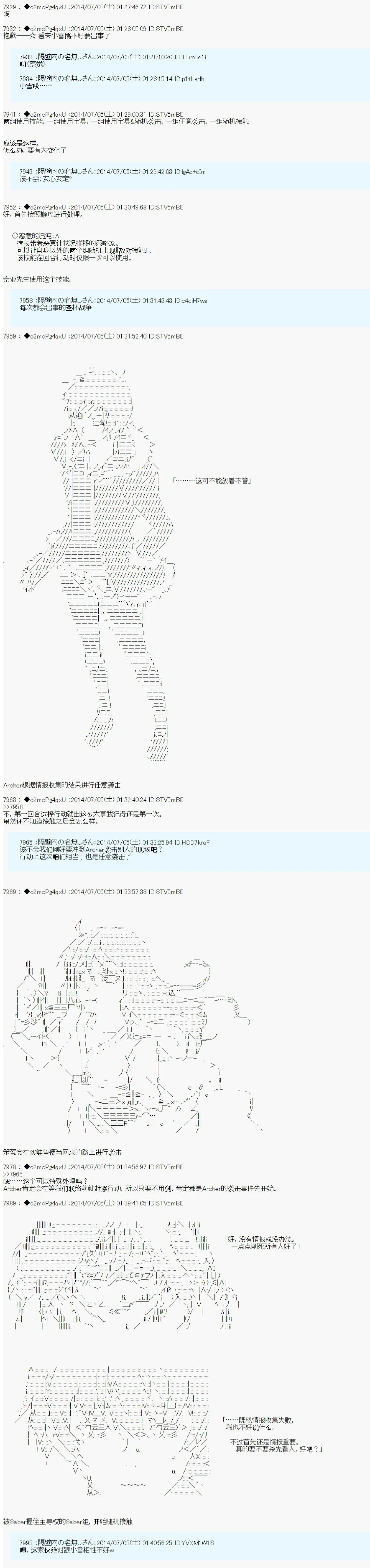 第六次中圣杯：愉悦家拉克丝的圣杯战争 第1话 第32页