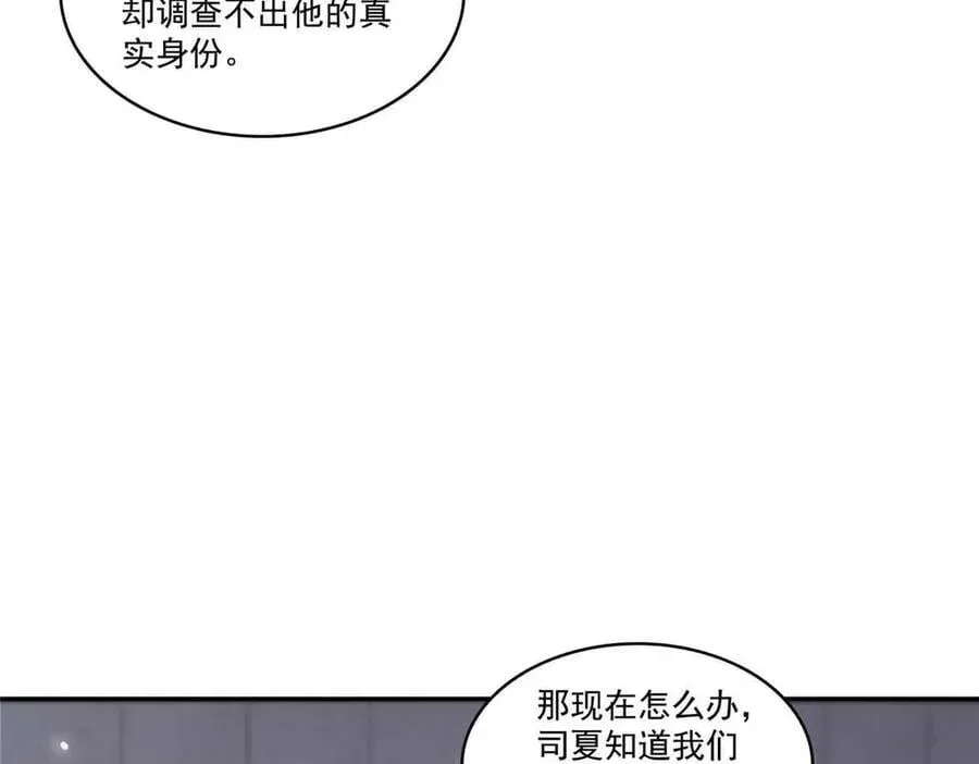 恰似寒光遇骄阳 第518话 旁嫡之战 第32页