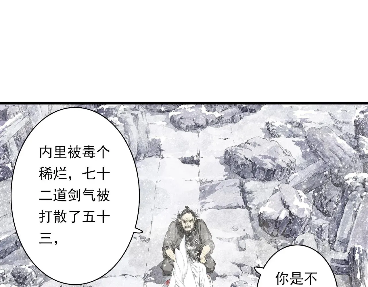 步天歌 第68话 阿汀与师兄终回剑阁 第32页