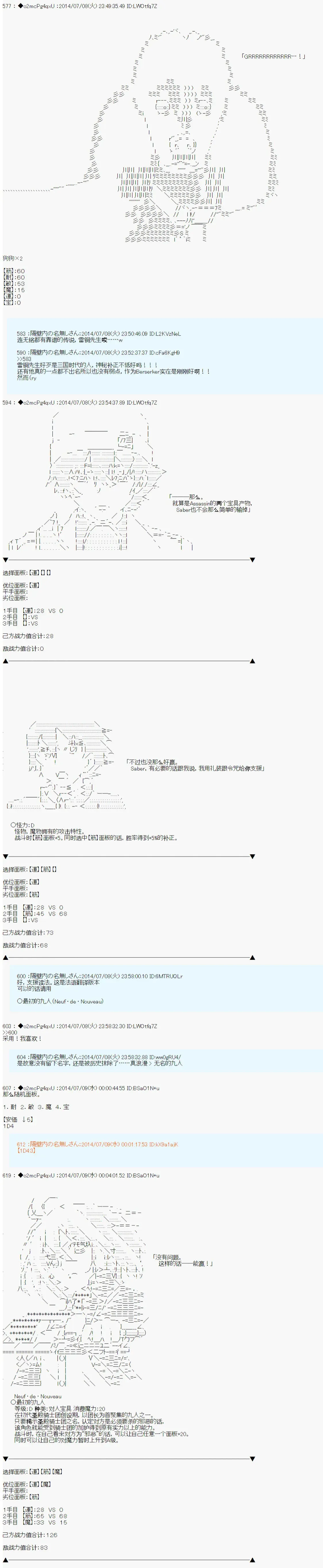 第六次中圣杯：愉悦家拉克丝的圣杯战争 第2话 第33页