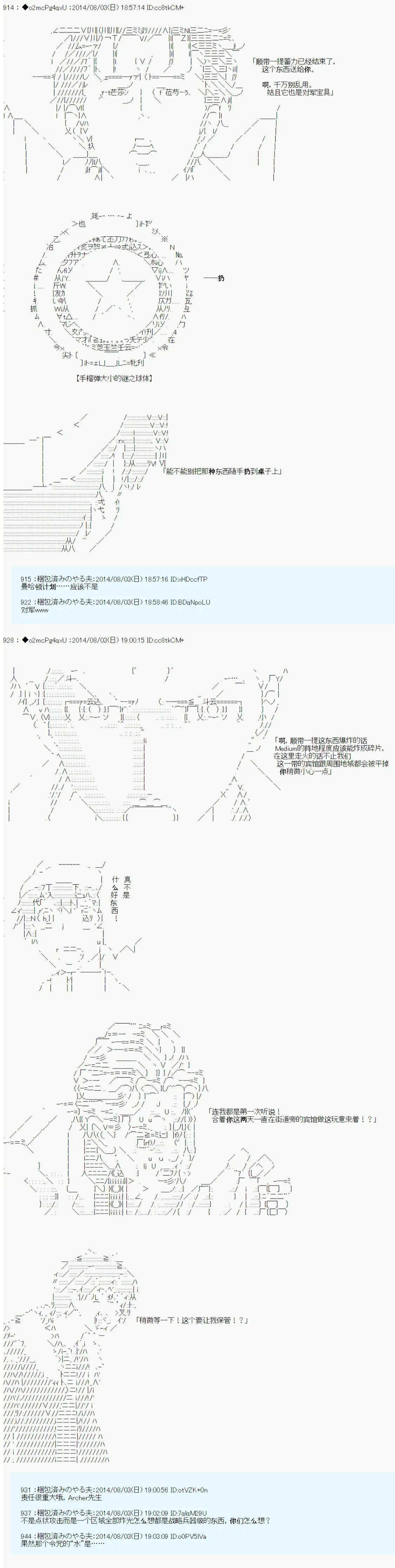 第六次中圣杯：愉悦家拉克丝的圣杯战争 第13话 第33页