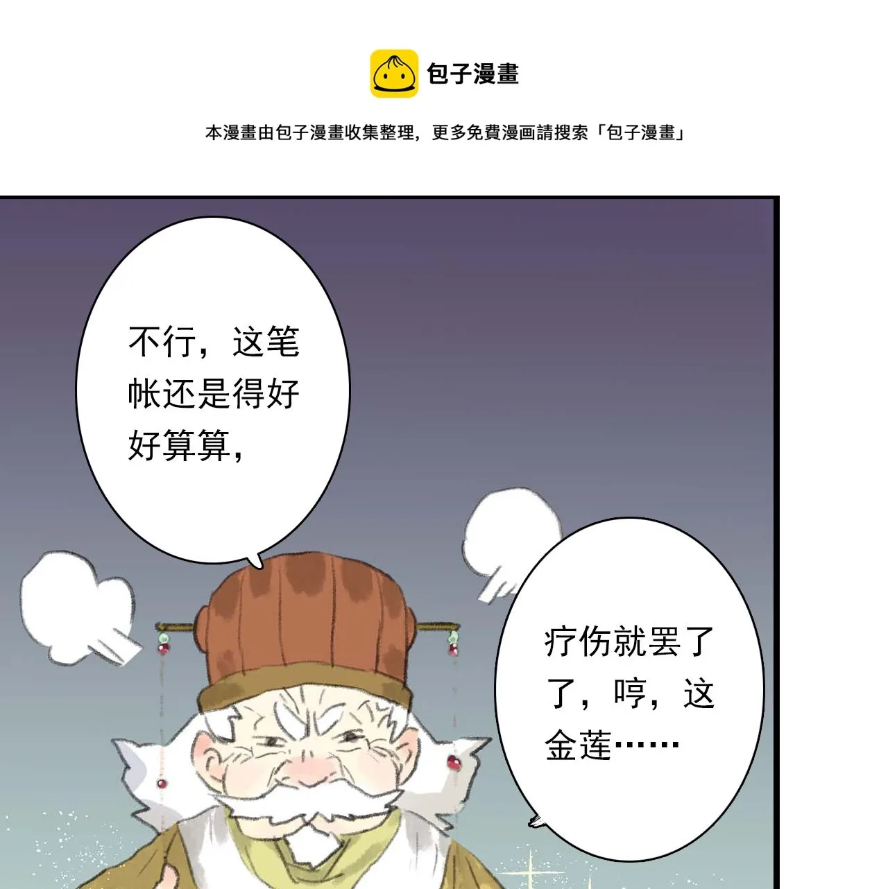 步天歌 第76话 阿汀进阶 第33页