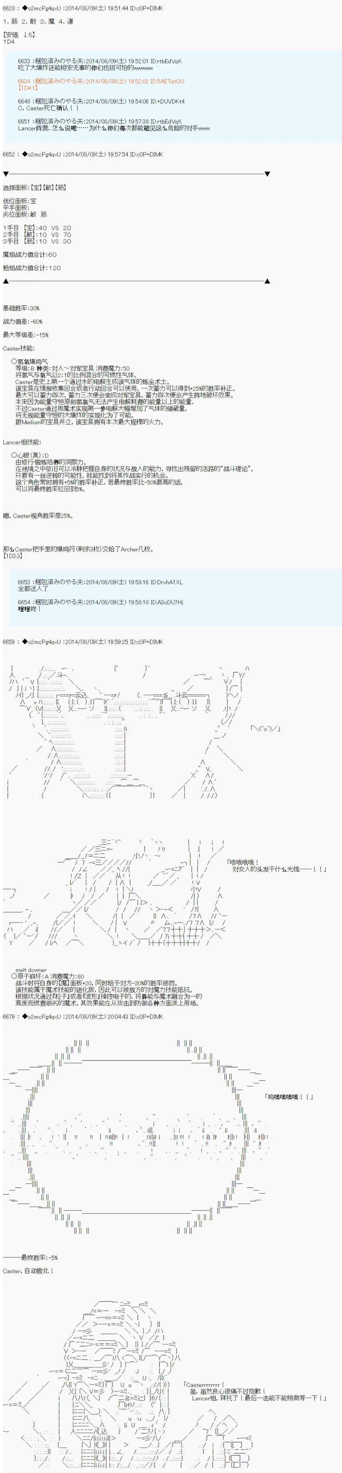 第六次中圣杯：愉悦家拉克丝的圣杯战争 第17话 第33页