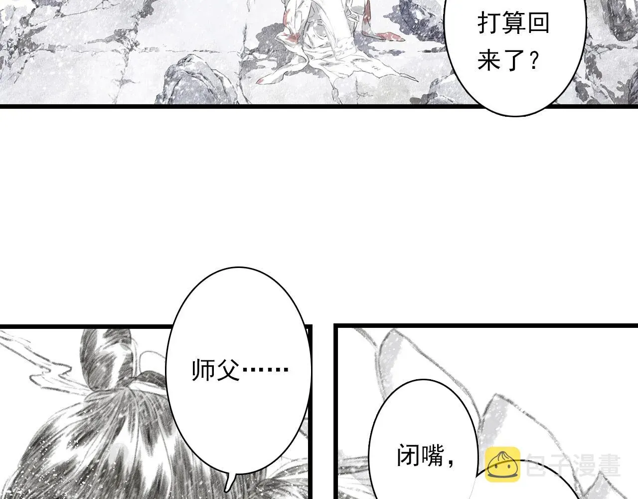 步天歌 第68话 阿汀与师兄终回剑阁 第33页