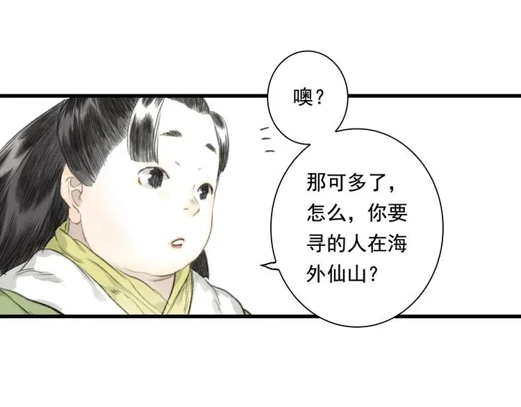 步天歌 第49话 阿汀再踏征程 第34页