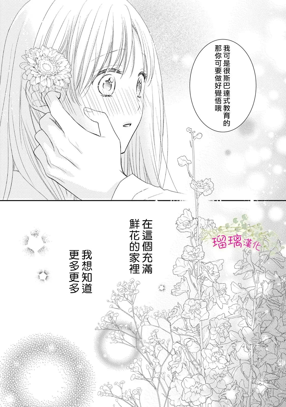 吻开一朵花 第02话 第34页