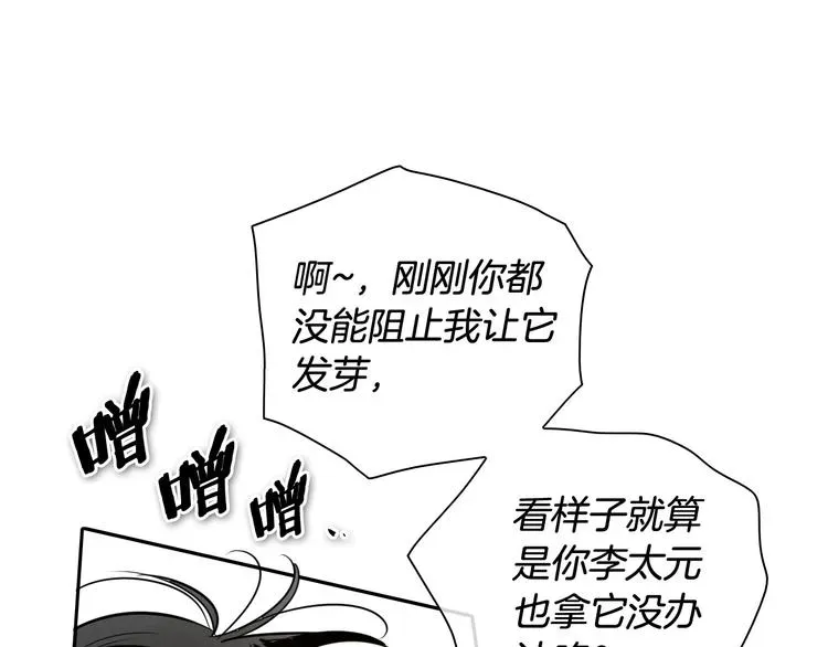 泛泛之辈 第189话 妈呀！！！！！ 第34页