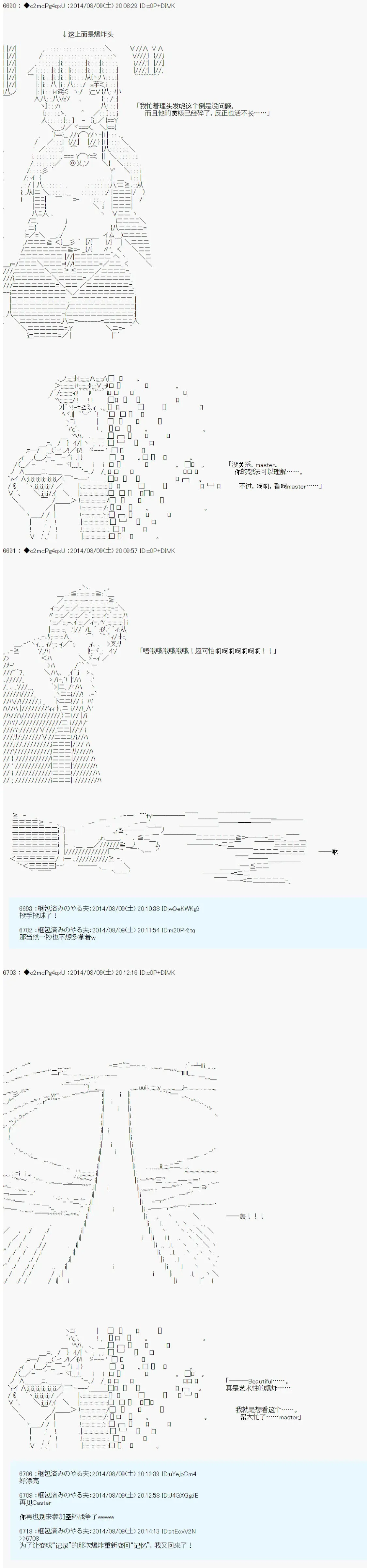 第六次中圣杯：愉悦家拉克丝的圣杯战争 第17话 第34页