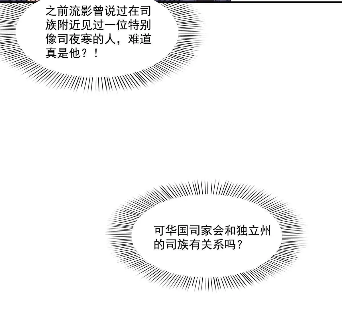 恰似寒光遇骄阳 293 司氏古族 第34页