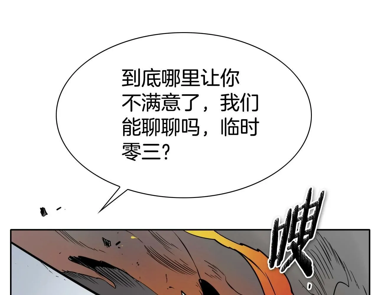 泛泛之辈 第256话 纯粹的战士 第34页