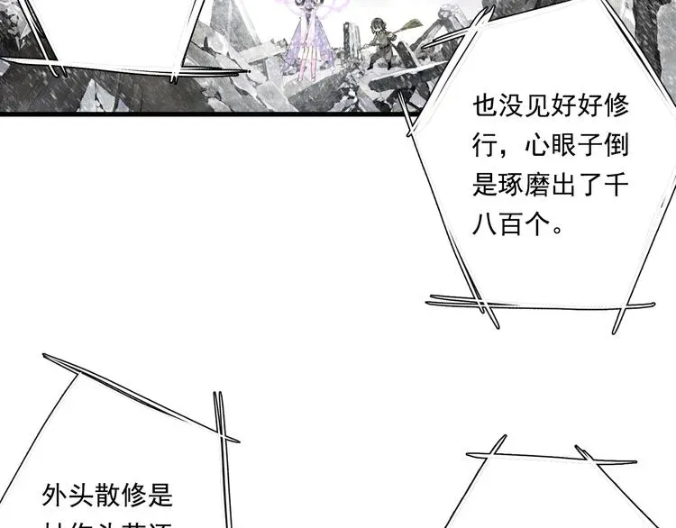 步天歌 第43话 琳琅送暖 第34页