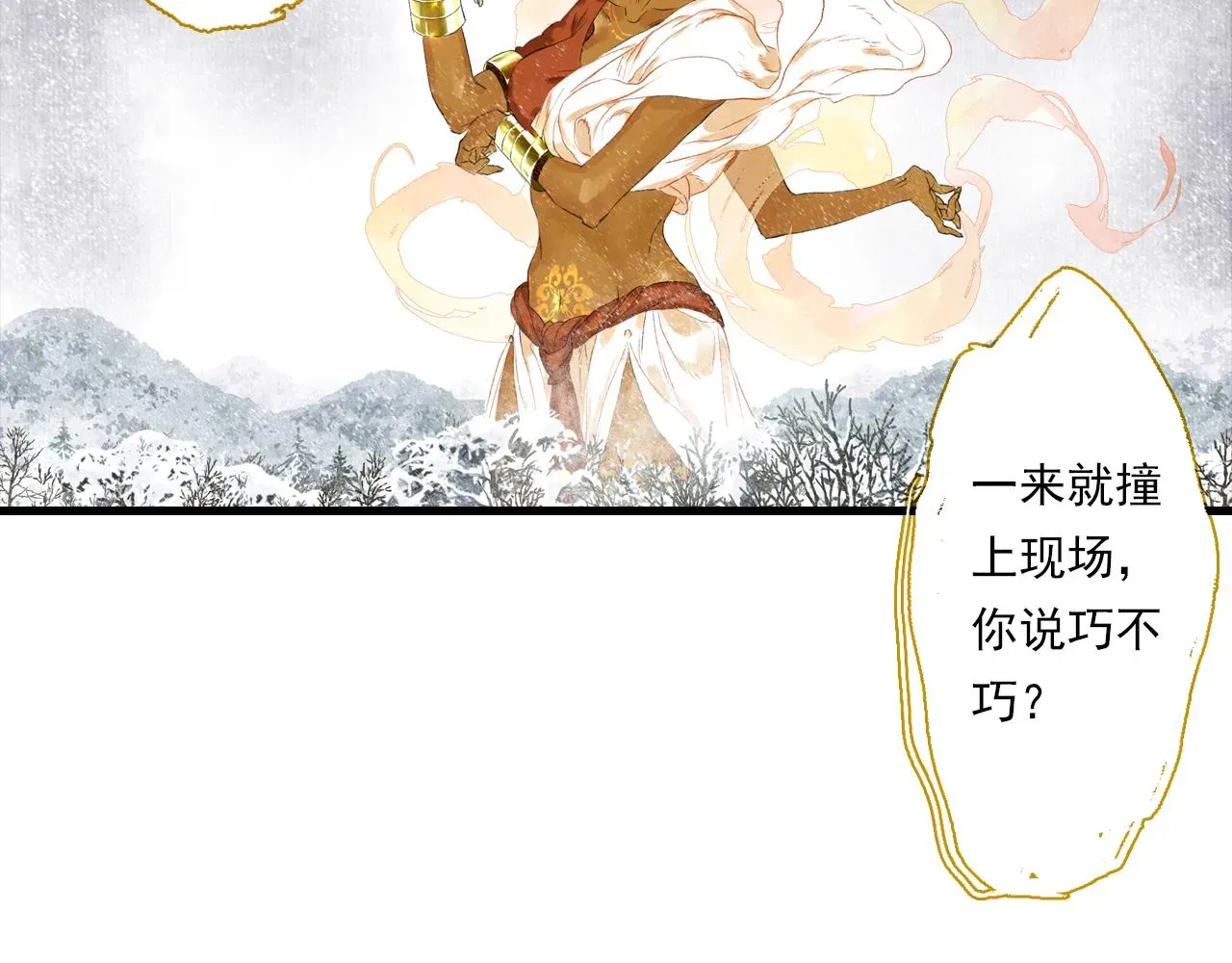 步天歌 第100话 神秘&quot;师兄&quot;现身 第34页