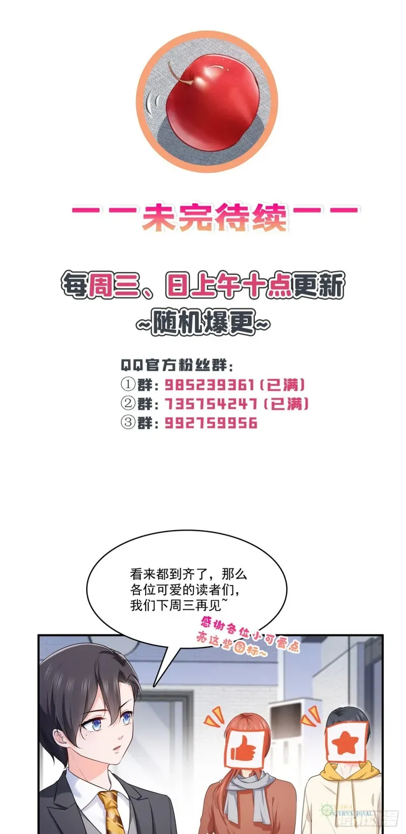 恰似寒光遇骄阳 第179话 送你一份礼物 第35页