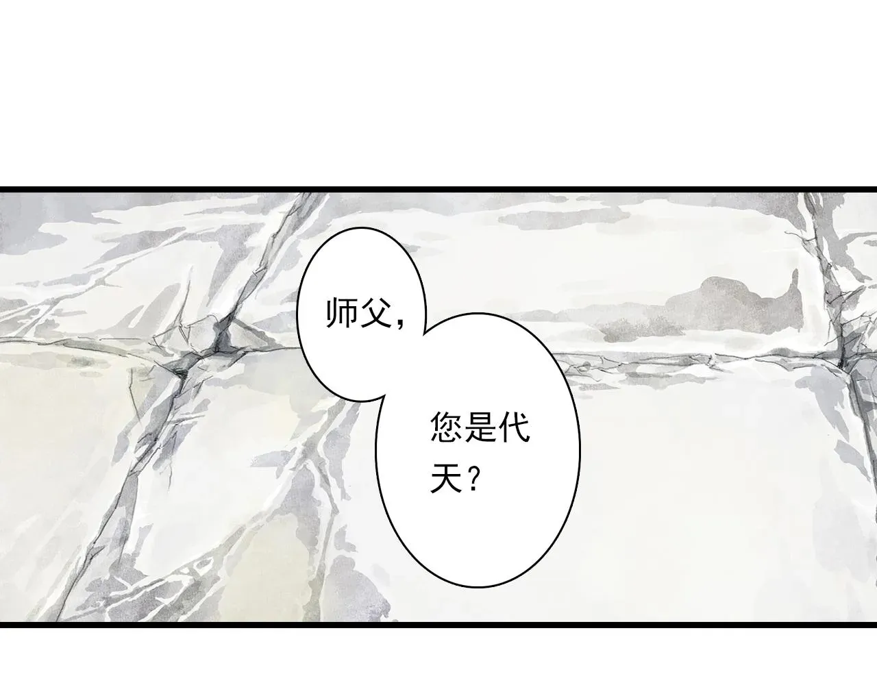 步天歌 第71话 孤桐仙子与师尊反目 第35页