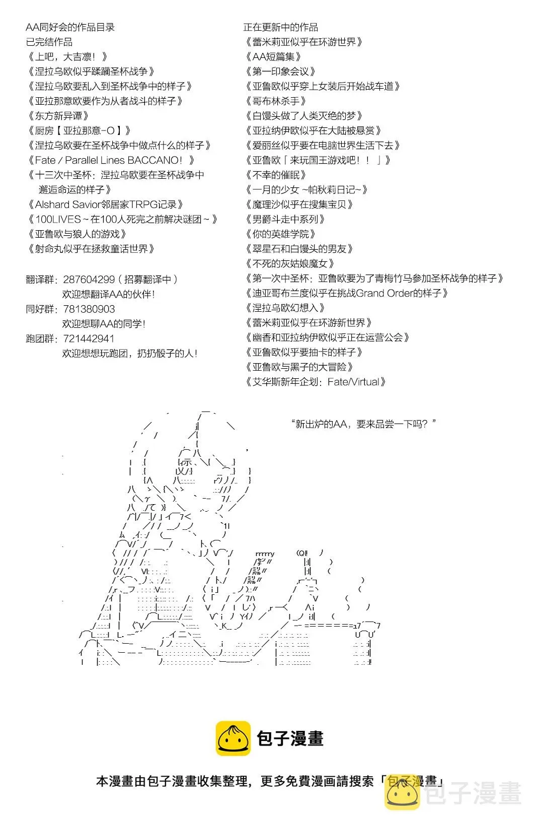 第六次中圣杯：愉悦家拉克丝的圣杯战争 第13话 第35页