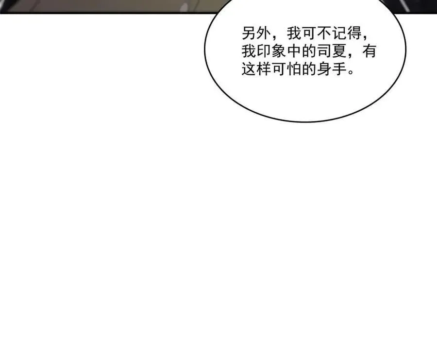 恰似寒光遇骄阳 第517话 谁才是真正的恶魔？ 第35页