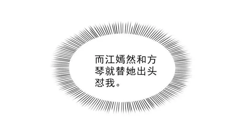 恰似寒光遇骄阳 第三十二话 你不是最清楚吗？ 第35页