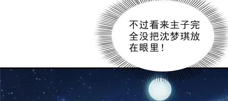 恰似寒光遇骄阳 第十九话 喜欢上司夏？ 第35页