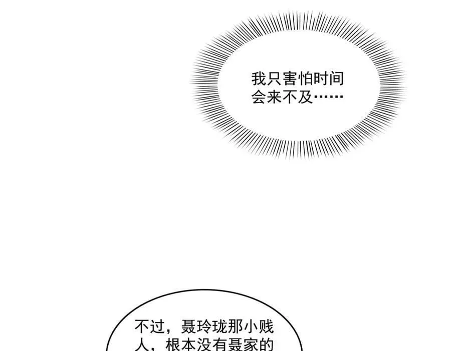 恰似寒光遇骄阳 第503话 选家主 第35页