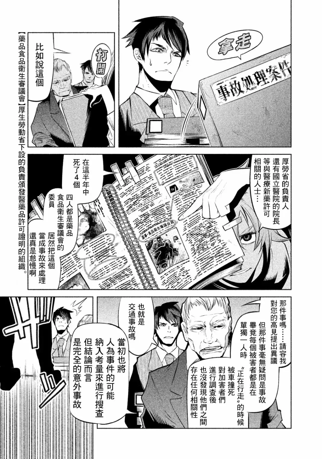 服刑减免 第01话 第35页